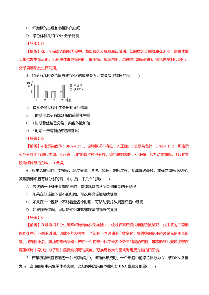 第6章细胞的生命历程A卷（解析版）_高中九科知识点归纳。_人教版高中Word电子版试卷练习试题知识点全科_高中生物试卷习题_生物必修_必修1_人教版生物必修一单元测试（032份）