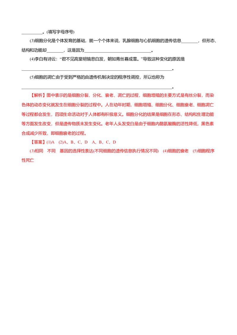 第6章细胞的生命历程A卷（解析版）_高中九科知识点归纳。_人教版高中Word电子版试卷练习试题知识点全科_高中生物试卷习题_生物必修_必修1_人教版生物必修一单元测试（032份）