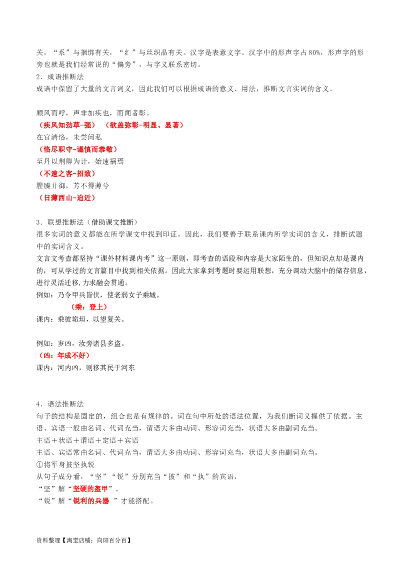 第01讲文言实词（讲义）（解析版）_01高考语文_新高考复习资料_2024年新高考资料_一轮复习资料_高考语文一轮复习讲练测（课件+讲义+练习）（新高考）_第二部分古代诗文阅读