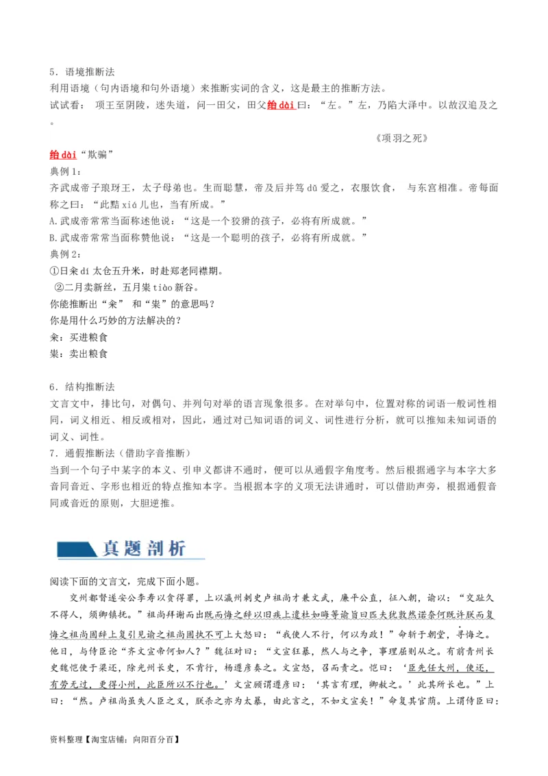 第01讲文言实词（讲义）（解析版）_01高考语文_新高考复习资料_2024年新高考资料_一轮复习资料_高考语文一轮复习讲练测（课件+讲义+练习）（新高考）_第二部分古代诗文阅读
