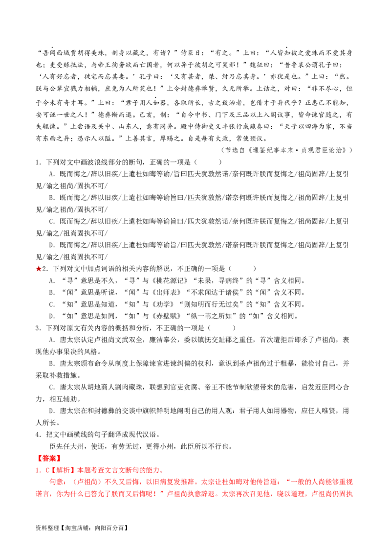 第01讲文言实词（讲义）（解析版）_01高考语文_新高考复习资料_2024年新高考资料_一轮复习资料_高考语文一轮复习讲练测（课件+讲义+练习）（新高考）_第二部分古代诗文阅读