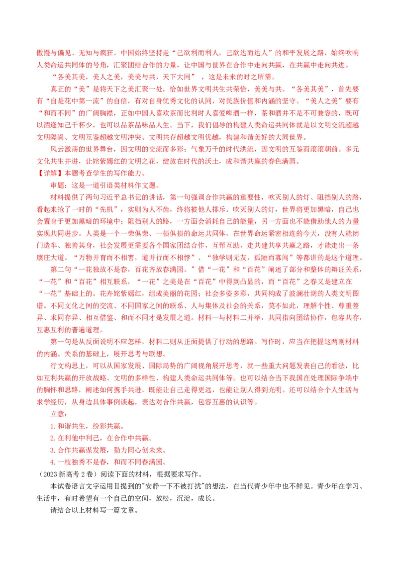 04&ldquo;底线&rdquo;话题作文（主题作文导写）（统编版必修下册）_高语_高中语文_必修下册_单元写作_第八单元