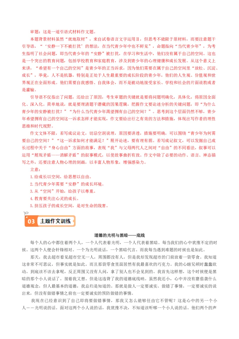 04&ldquo;底线&rdquo;话题作文（主题作文导写）（统编版必修下册）_高语_高中语文_必修下册_单元写作_第八单元