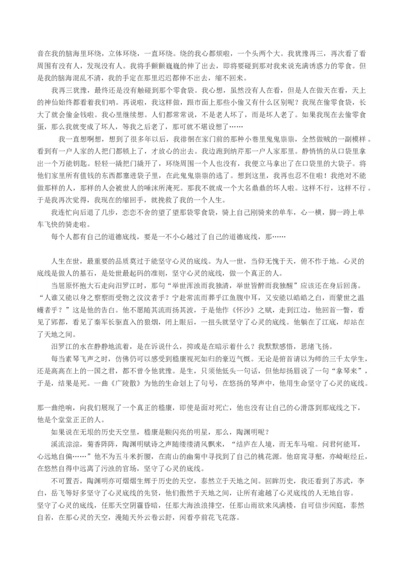 04&ldquo;底线&rdquo;话题作文（主题作文导写）（统编版必修下册）_高语_高中语文_必修下册_单元写作_第八单元