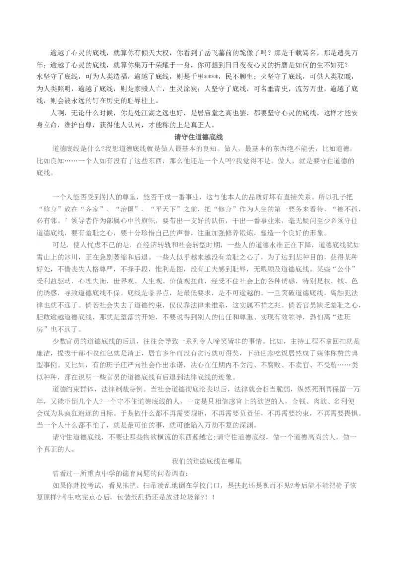 04&ldquo;底线&rdquo;话题作文（主题作文导写）（统编版必修下册）_高语_高中语文_必修下册_单元写作_第八单元