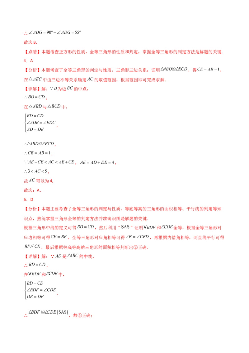 专题12.4全等三角形的判定（SSS与SAS）（精选精练）（专项练习）-（人教版）_初中数学_八年级数学上册（人教版）_专题突破练习-V4_2025版