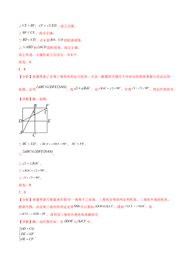 专题12.4全等三角形的判定（SSS与SAS）（精选精练）（专项练习）-（人教版）_初中数学_八年级数学上册（人教版）_专题突破练习-V4_2025版