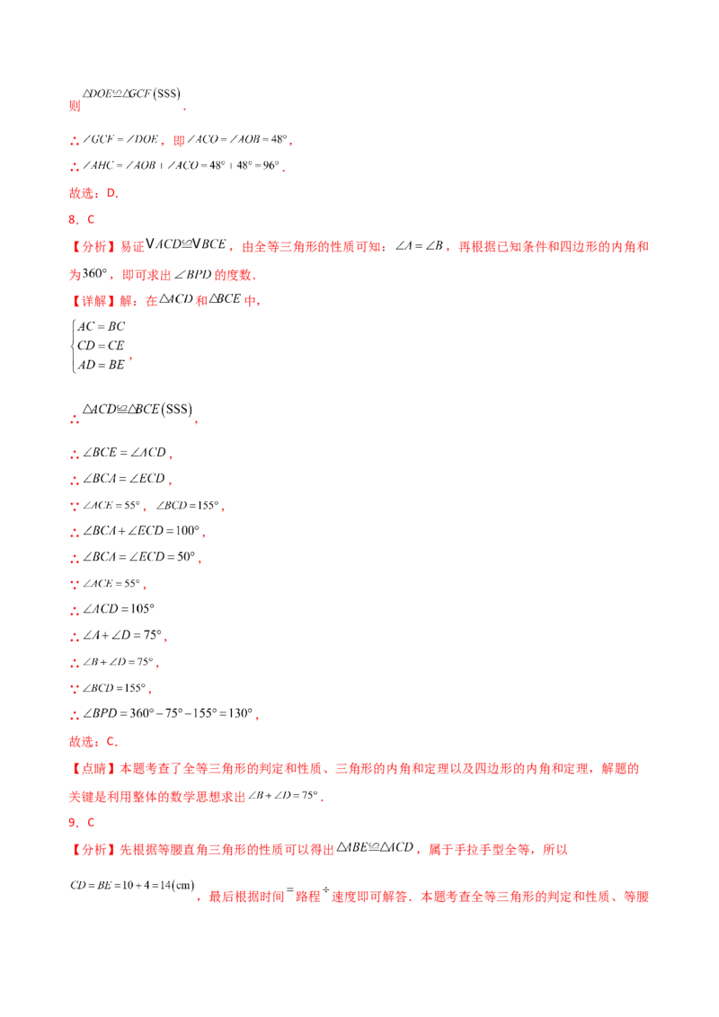 专题12.4全等三角形的判定（SSS与SAS）（精选精练）（专项练习）-（人教版）_初中数学_八年级数学上册（人教版）_专题突破练习-V4_2025版