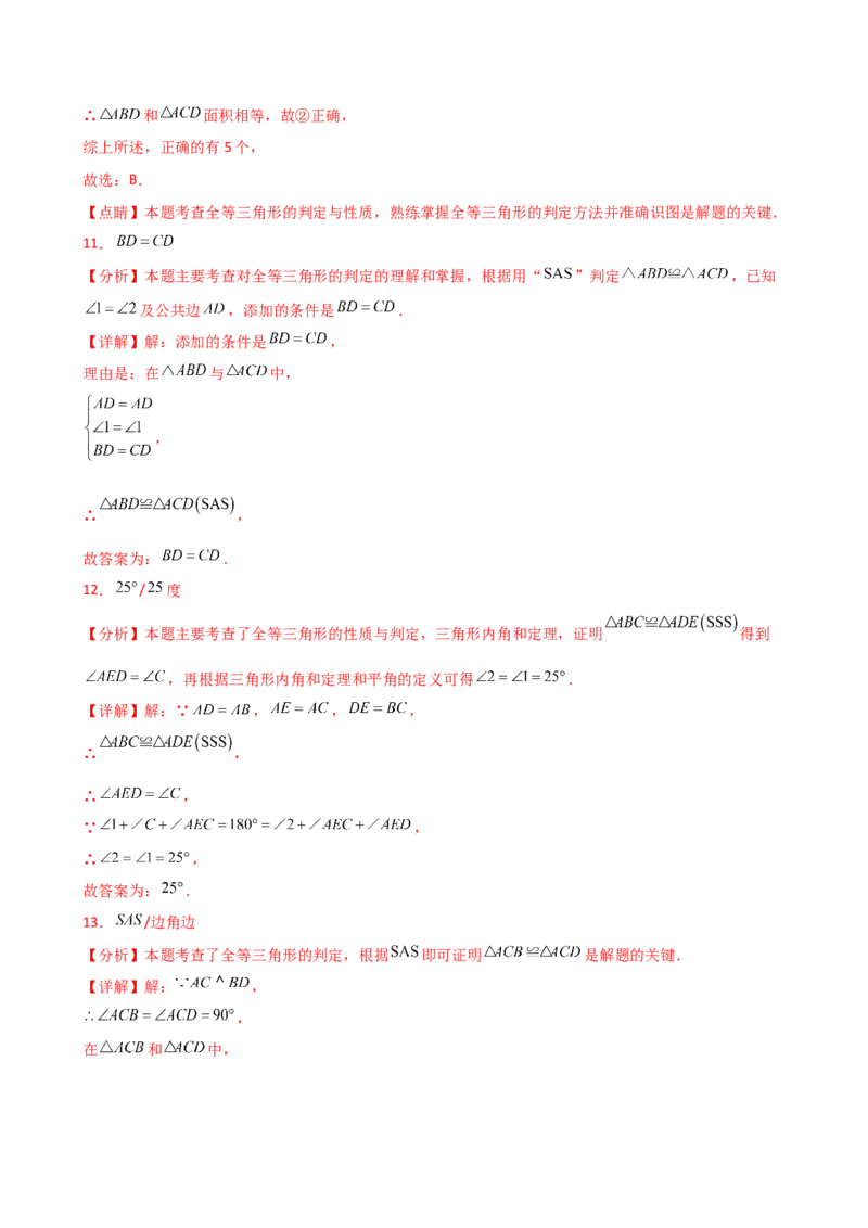 专题12.4全等三角形的判定（SSS与SAS）（精选精练）（专项练习）-（人教版）_初中数学_八年级数学上册（人教版）_专题突破练习-V4_2025版