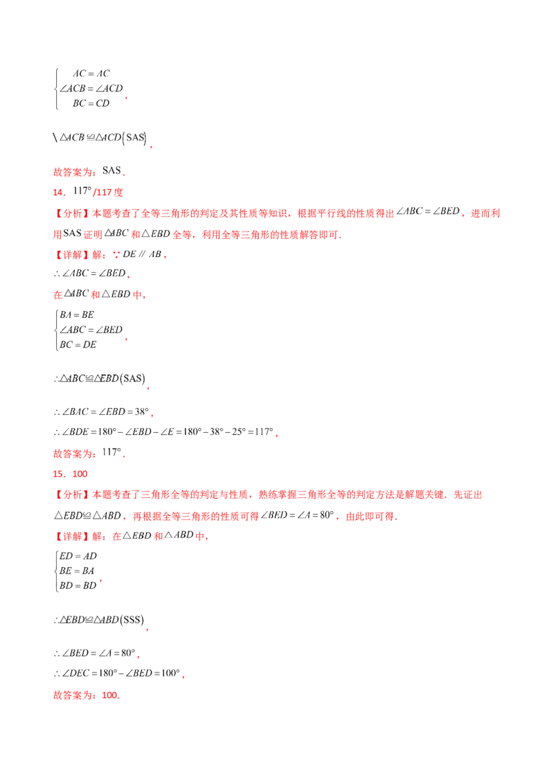 专题12.4全等三角形的判定（SSS与SAS）（精选精练）（专项练习）-（人教版）_初中数学_八年级数学上册（人教版）_专题突破练习-V4_2025版