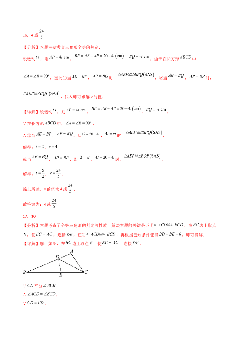 专题12.4全等三角形的判定（SSS与SAS）（精选精练）（专项练习）-（人教版）_初中数学_八年级数学上册（人教版）_专题突破练习-V4_2025版