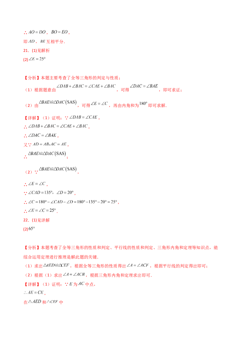 专题12.4全等三角形的判定（SSS与SAS）（精选精练）（专项练习）-（人教版）_初中数学_八年级数学上册（人教版）_专题突破练习-V4_2025版