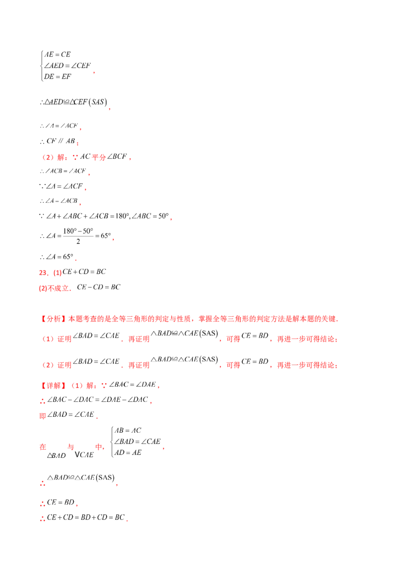 专题12.4全等三角形的判定（SSS与SAS）（精选精练）（专项练习）-（人教版）_初中数学_八年级数学上册（人教版）_专题突破练习-V4_2025版