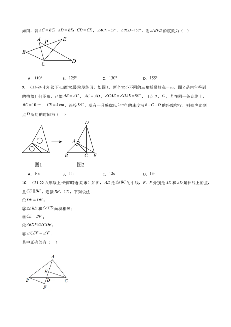 专题12.4全等三角形的判定（SSS与SAS）（精选精练）（专项练习）-（人教版）_初中数学_八年级数学上册（人教版）_专题突破练习-V4_2025版