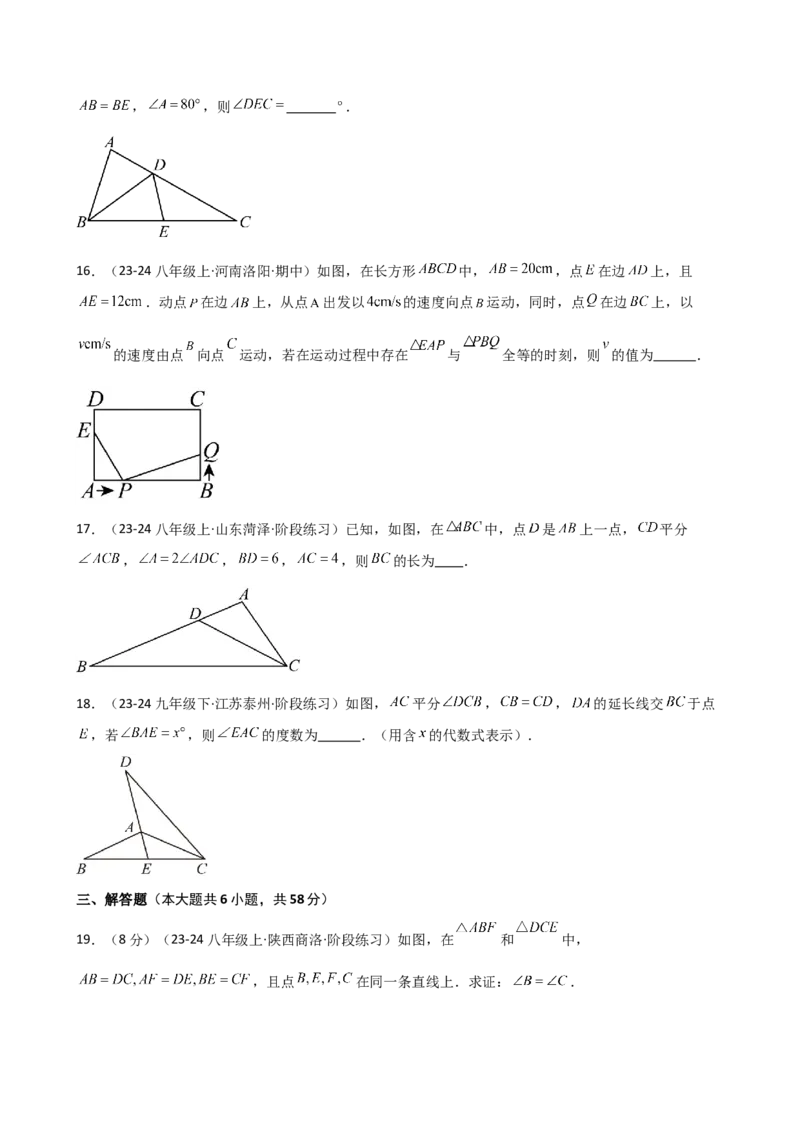 专题12.4全等三角形的判定（SSS与SAS）（精选精练）（专项练习）-（人教版）_初中数学_八年级数学上册（人教版）_专题突破练习-V4_2025版