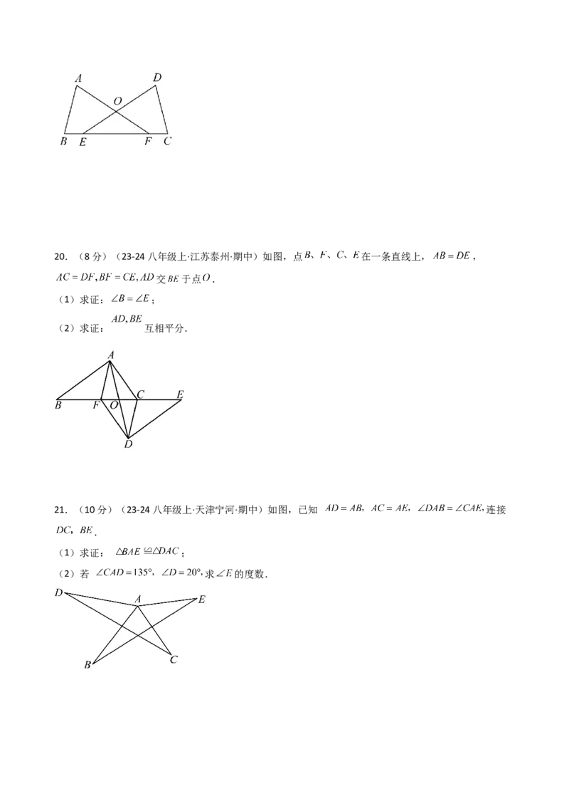 专题12.4全等三角形的判定（SSS与SAS）（精选精练）（专项练习）-（人教版）_初中数学_八年级数学上册（人教版）_专题突破练习-V4_2025版
