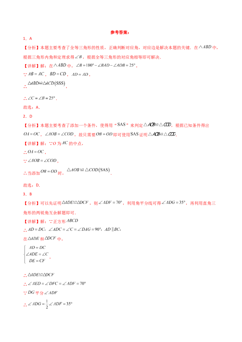 专题12.4全等三角形的判定（SSS与SAS）（精选精练）（专项练习）-（人教版）_初中数学_八年级数学上册（人教版）_专题突破练习-V4_2025版