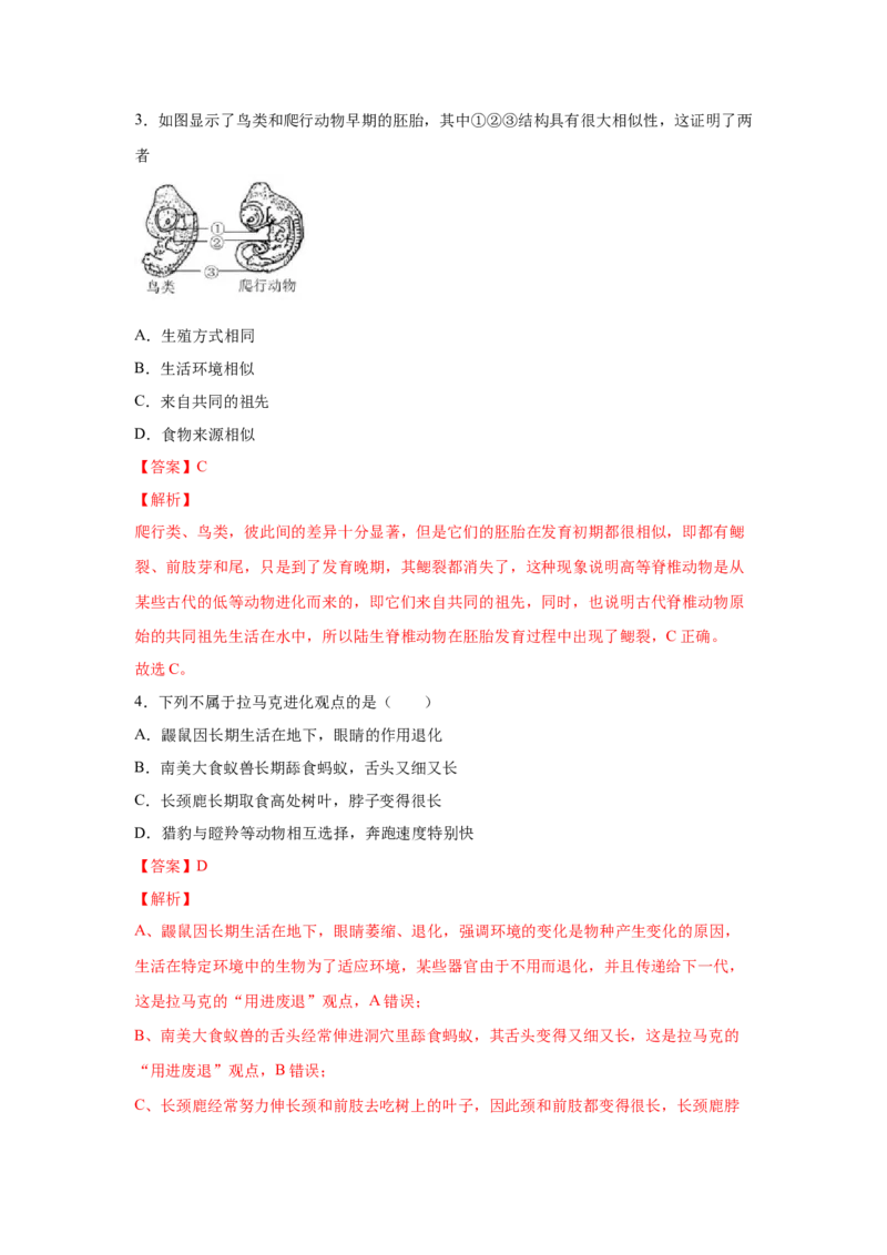 新教材精创6.1生物有共同祖先的证据练习（1）（解析版）_高中九科知识点归纳。_人教版高中Word电子版试卷练习试题知识点全科_高中生物试卷习题_生物必修_必修2_1、同步练习