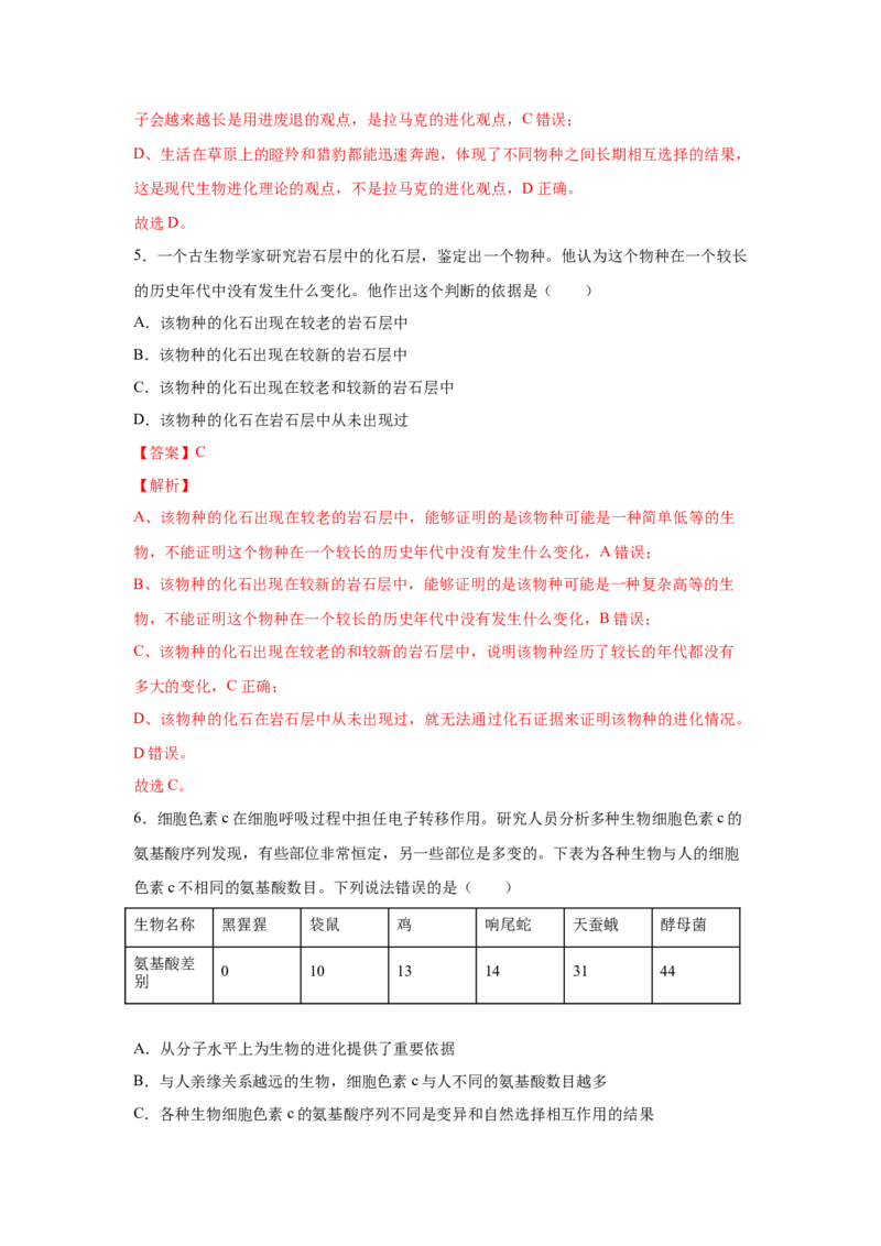 新教材精创6.1生物有共同祖先的证据练习（1）（解析版）_高中九科知识点归纳。_人教版高中Word电子版试卷练习试题知识点全科_高中生物试卷习题_生物必修_必修2_1、同步练习