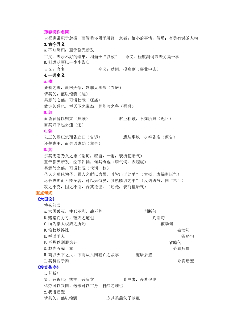 01知识讲解_高语_1高中语文_1高二语文人教新课标_30历史论述文章&mdash;&mdash;《六国论》《伶官传序》