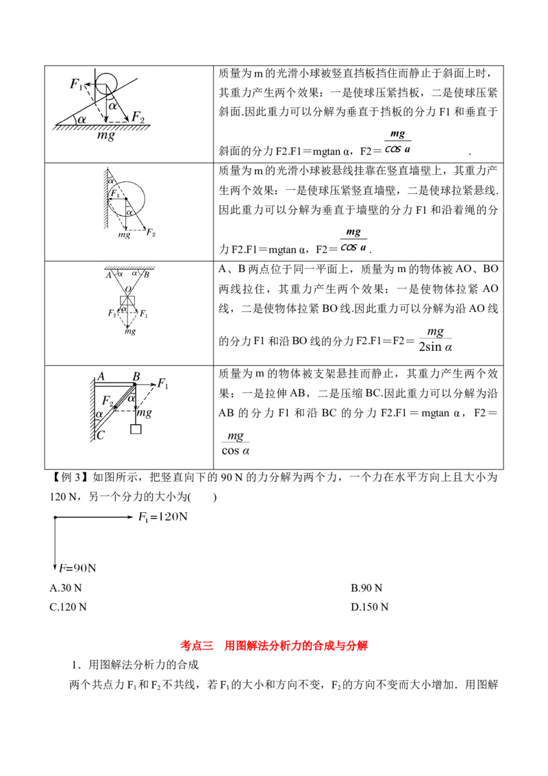 第3.5课时力的分解（原卷版）_高中九科知识点归纳。_人教版高中Word电子版试卷练习试题知识点全科_高中物理试卷习题_物理必修_必修1_人教版物理必修一专项练习（022份）