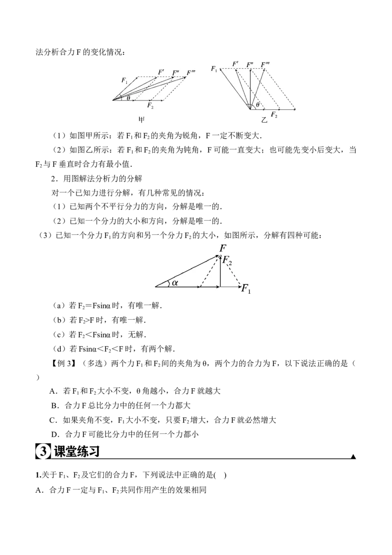 第3.5课时力的分解（原卷版）_高中九科知识点归纳。_人教版高中Word电子版试卷练习试题知识点全科_高中物理试卷习题_物理必修_必修1_人教版物理必修一专项练习（022份）