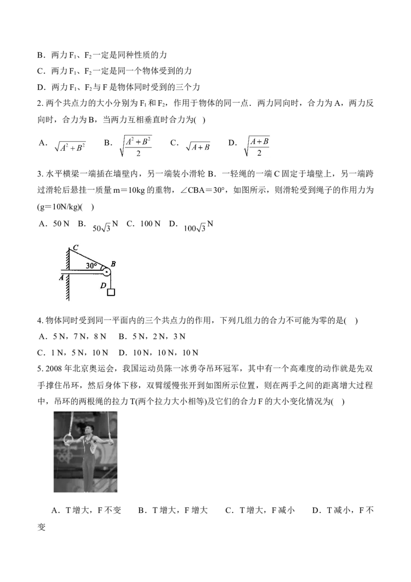 第3.5课时力的分解（原卷版）_高中九科知识点归纳。_人教版高中Word电子版试卷练习试题知识点全科_高中物理试卷习题_物理必修_必修1_人教版物理必修一专项练习（022份）