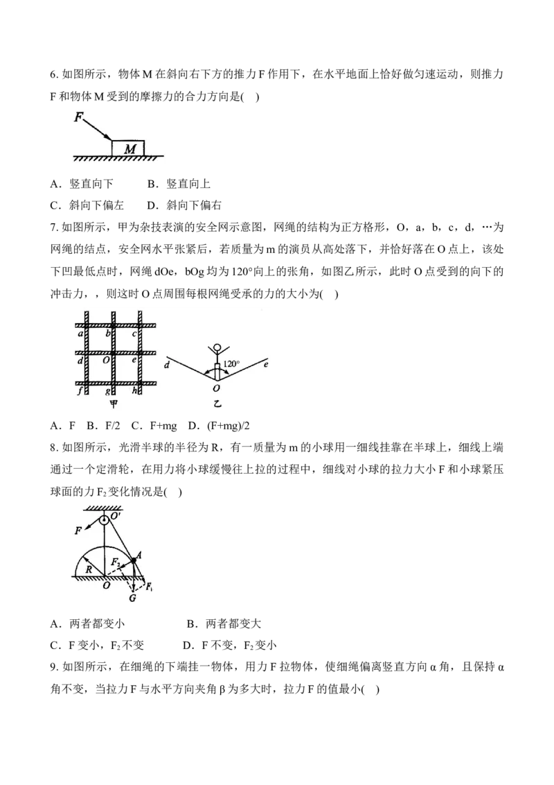 第3.5课时力的分解（原卷版）_高中九科知识点归纳。_人教版高中Word电子版试卷练习试题知识点全科_高中物理试卷习题_物理必修_必修1_人教版物理必修一专项练习（022份）