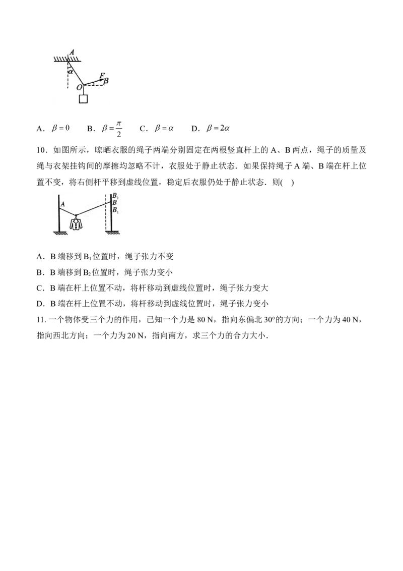 第3.5课时力的分解（原卷版）_高中九科知识点归纳。_人教版高中Word电子版试卷练习试题知识点全科_高中物理试卷习题_物理必修_必修1_人教版物理必修一专项练习（022份）