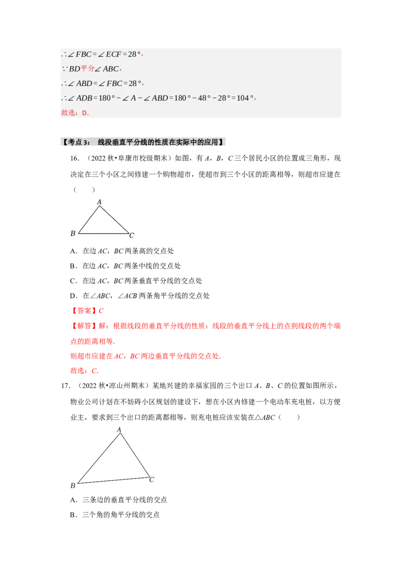 专题13.2垂直平分线的性质和应用（5个考点）（题型专练+易错精练）（教师版）_初中数学_八年级数学上册（人教版）_知识解读与题型专练-V14_2025版