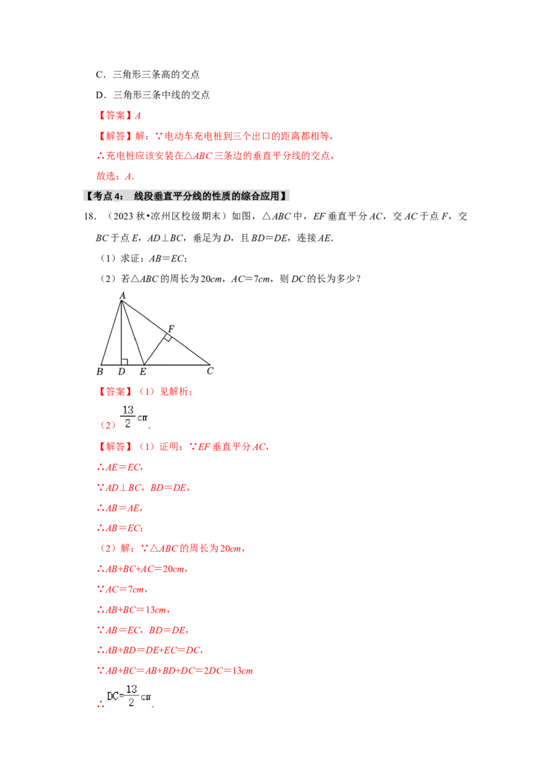 专题13.2垂直平分线的性质和应用（5个考点）（题型专练+易错精练）（教师版）_初中数学_八年级数学上册（人教版）_知识解读与题型专练-V14_2025版