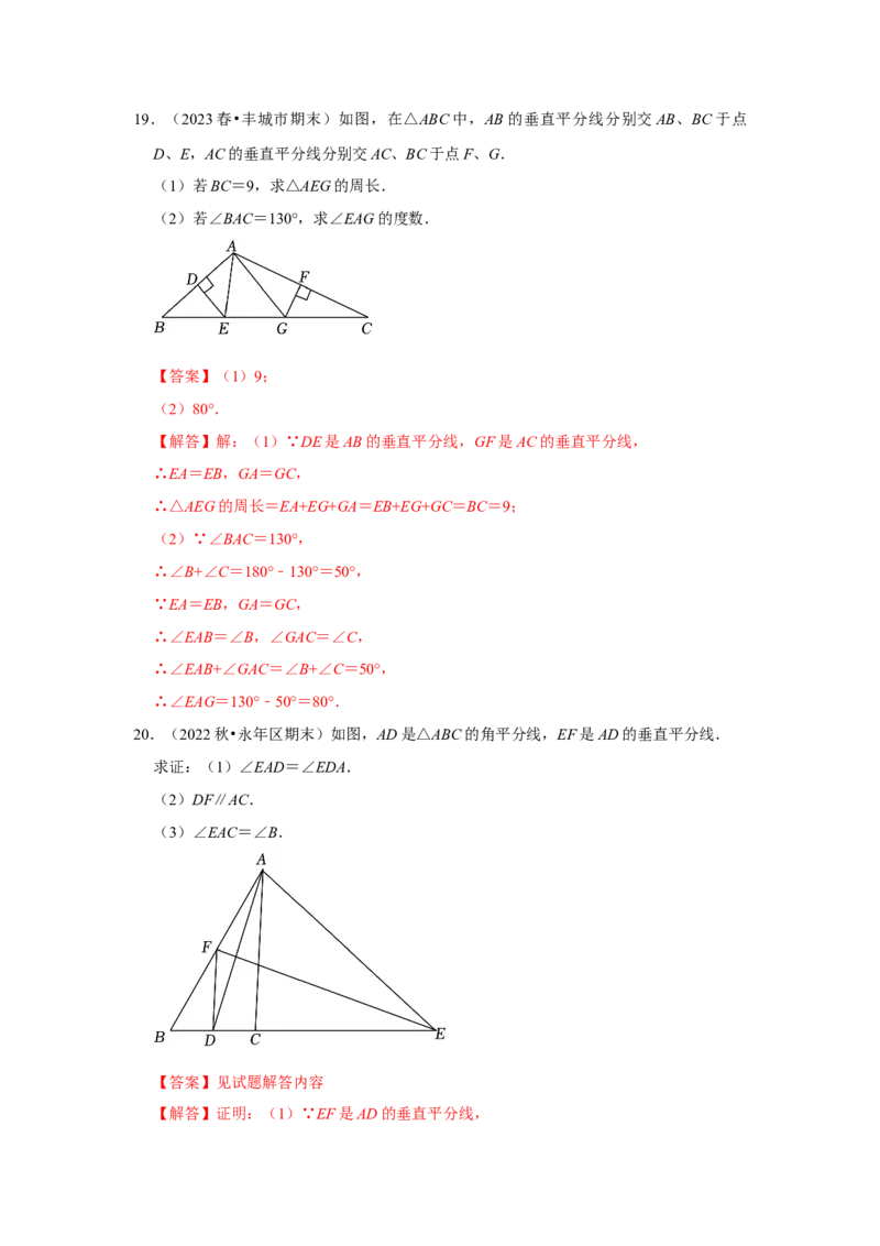专题13.2垂直平分线的性质和应用（5个考点）（题型专练+易错精练）（教师版）_初中数学_八年级数学上册（人教版）_知识解读与题型专练-V14_2025版