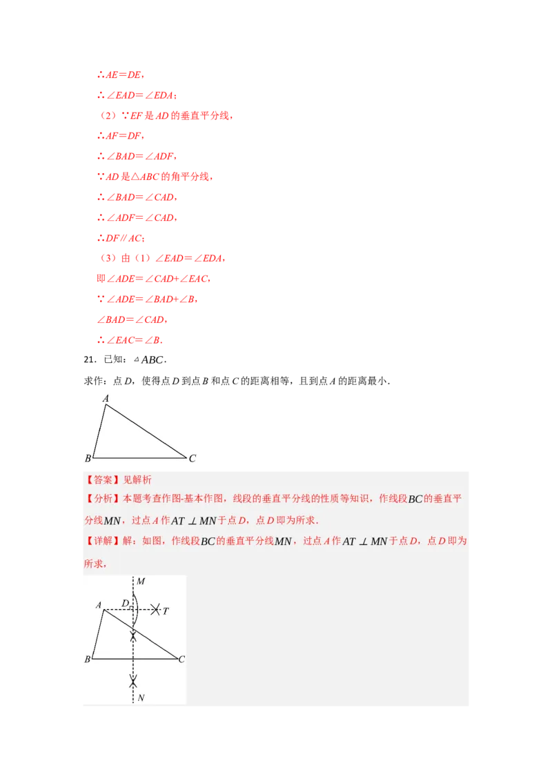 专题13.2垂直平分线的性质和应用（5个考点）（题型专练+易错精练）（教师版）_初中数学_八年级数学上册（人教版）_知识解读与题型专练-V14_2025版