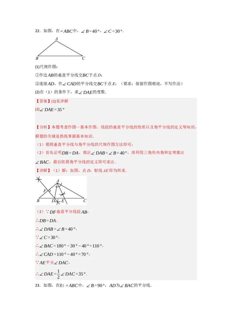 专题13.2垂直平分线的性质和应用（5个考点）（题型专练+易错精练）（教师版）_初中数学_八年级数学上册（人教版）_知识解读与题型专练-V14_2025版