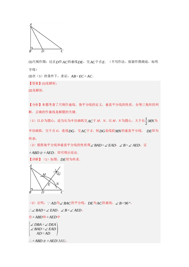 专题13.2垂直平分线的性质和应用（5个考点）（题型专练+易错精练）（教师版）_初中数学_八年级数学上册（人教版）_知识解读与题型专练-V14_2025版