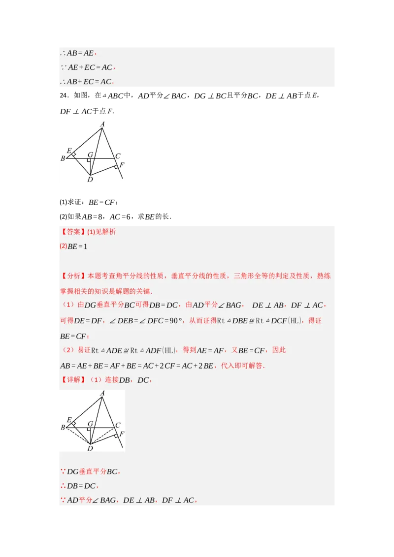 专题13.2垂直平分线的性质和应用（5个考点）（题型专练+易错精练）（教师版）_初中数学_八年级数学上册（人教版）_知识解读与题型专练-V14_2025版