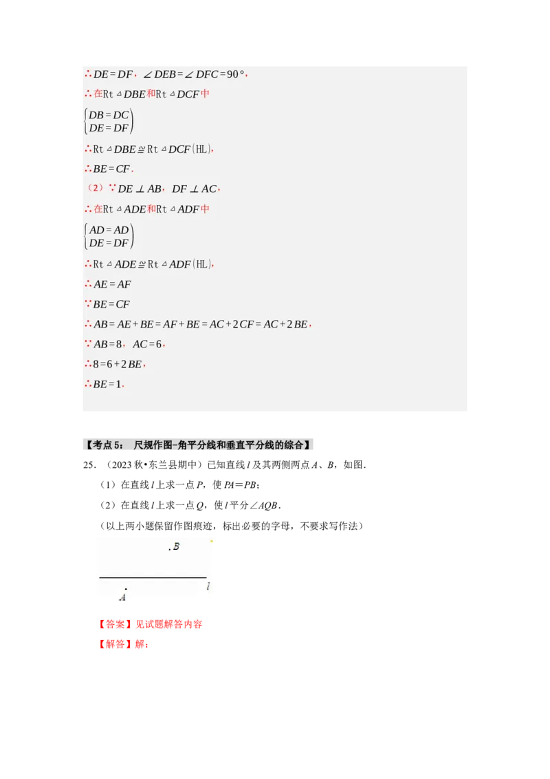 专题13.2垂直平分线的性质和应用（5个考点）（题型专练+易错精练）（教师版）_初中数学_八年级数学上册（人教版）_知识解读与题型专练-V14_2025版