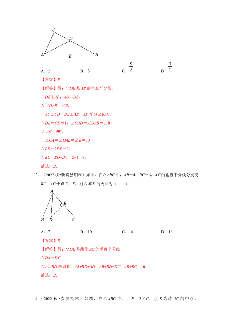 专题13.2垂直平分线的性质和应用（5个考点）（题型专练+易错精练）（教师版）_初中数学_八年级数学上册（人教版）_知识解读与题型专练-V14_2025版