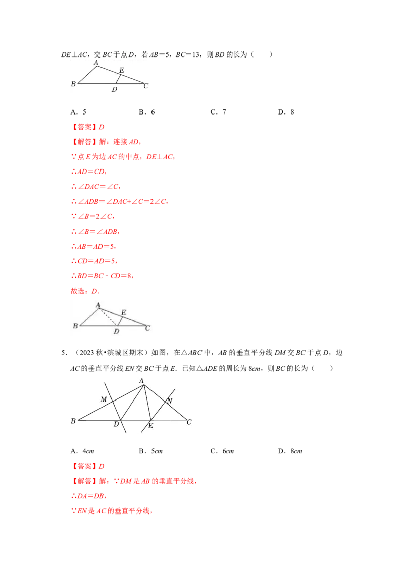 专题13.2垂直平分线的性质和应用（5个考点）（题型专练+易错精练）（教师版）_初中数学_八年级数学上册（人教版）_知识解读与题型专练-V14_2025版