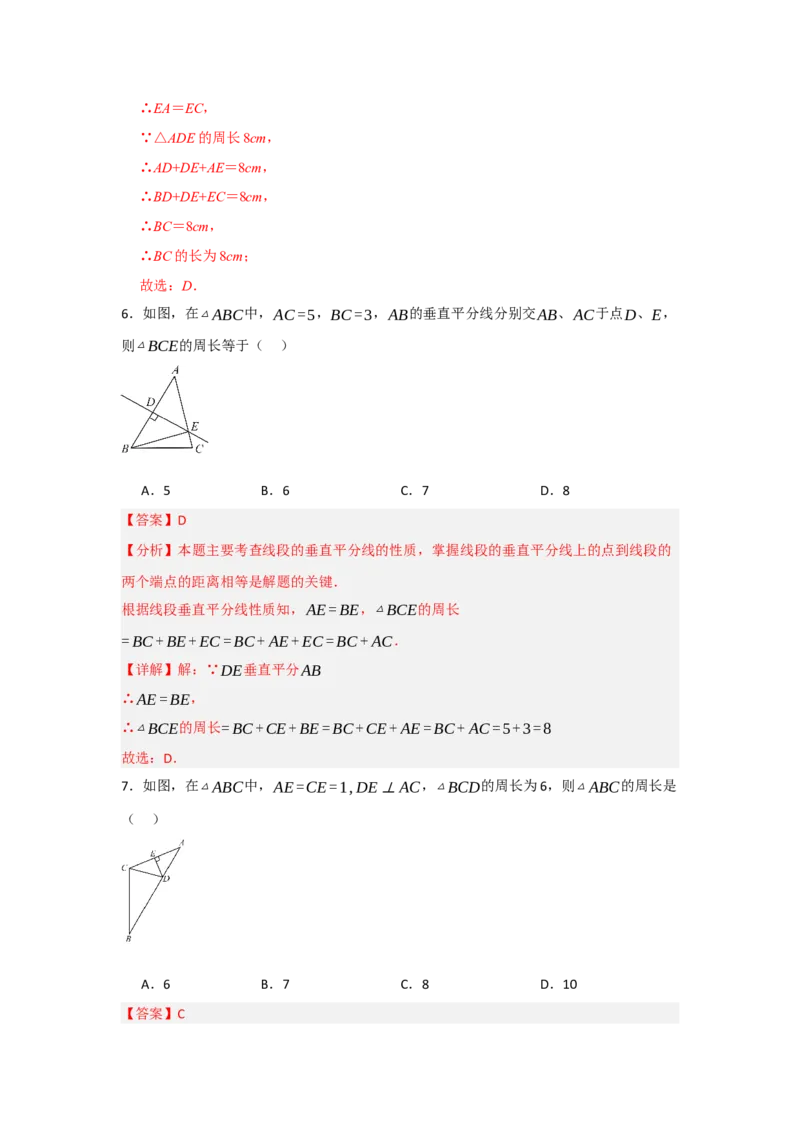 专题13.2垂直平分线的性质和应用（5个考点）（题型专练+易错精练）（教师版）_初中数学_八年级数学上册（人教版）_知识解读与题型专练-V14_2025版