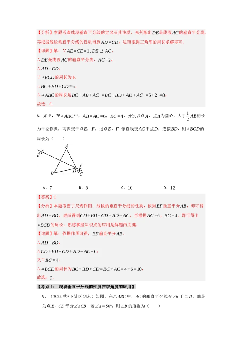 专题13.2垂直平分线的性质和应用（5个考点）（题型专练+易错精练）（教师版）_初中数学_八年级数学上册（人教版）_知识解读与题型专练-V14_2025版