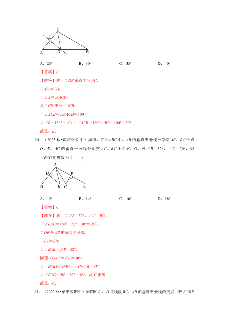 专题13.2垂直平分线的性质和应用（5个考点）（题型专练+易错精练）（教师版）_初中数学_八年级数学上册（人教版）_知识解读与题型专练-V14_2025版