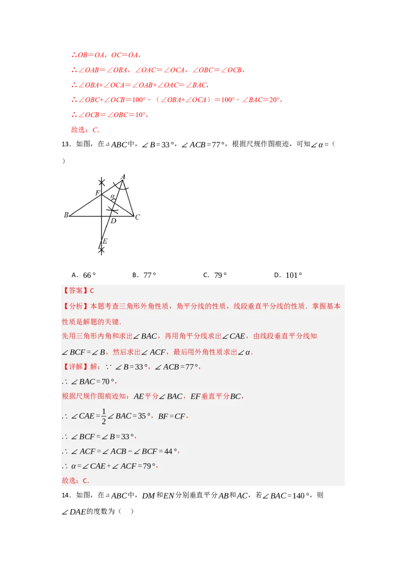 专题13.2垂直平分线的性质和应用（5个考点）（题型专练+易错精练）（教师版）_初中数学_八年级数学上册（人教版）_知识解读与题型专练-V14_2025版