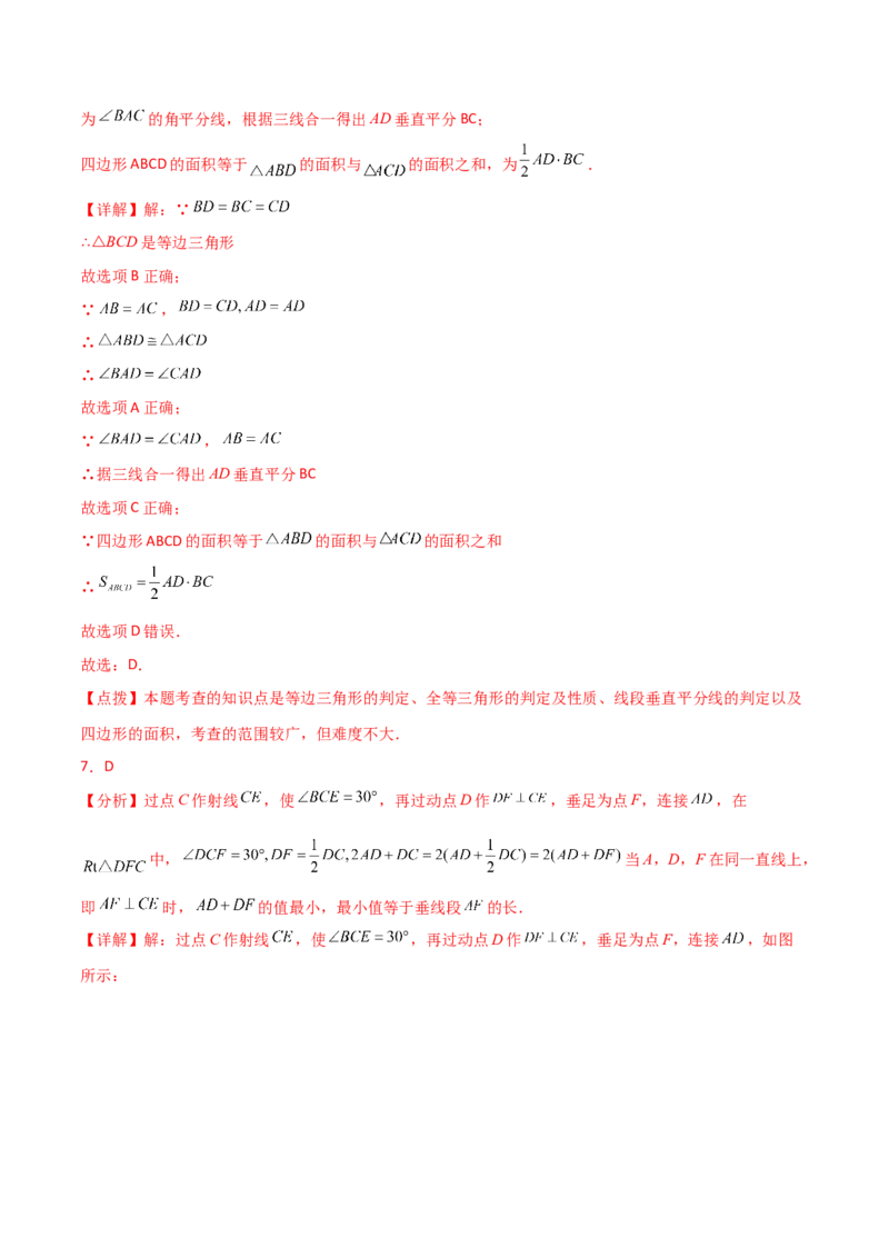 专题13.18等边三角形（分层练习）（培优练）-（人教版）_初中数学_八年级数学上册（人教版）_专题突破练习-V4_2024版