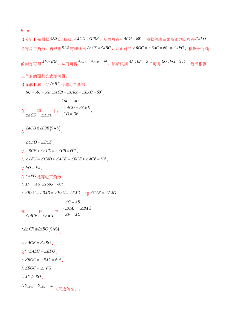 专题13.18等边三角形（分层练习）（培优练）-（人教版）_初中数学_八年级数学上册（人教版）_专题突破练习-V4_2024版