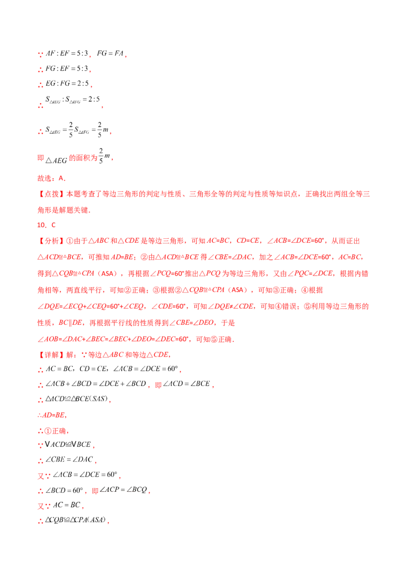 专题13.18等边三角形（分层练习）（培优练）-（人教版）_初中数学_八年级数学上册（人教版）_专题突破练习-V4_2024版