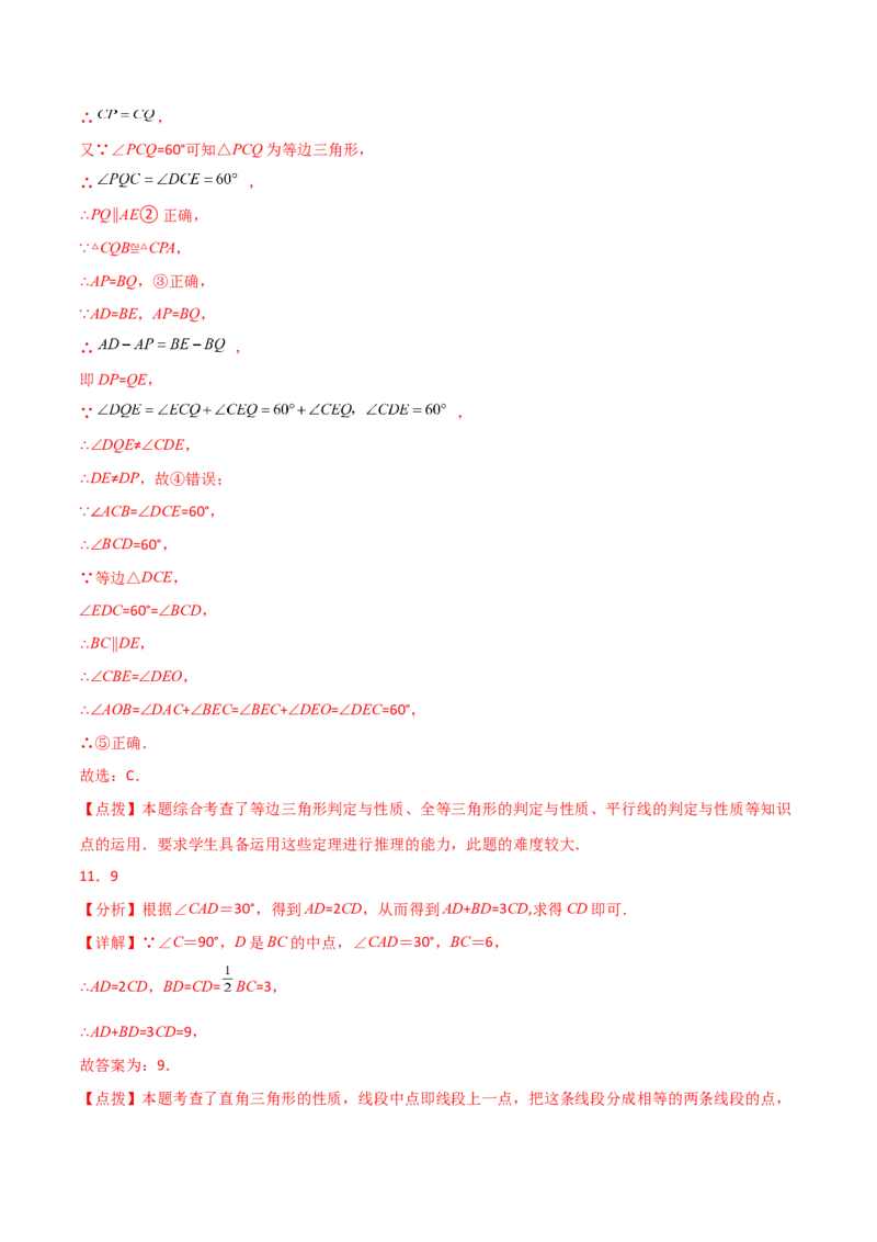 专题13.18等边三角形（分层练习）（培优练）-（人教版）_初中数学_八年级数学上册（人教版）_专题突破练习-V4_2024版