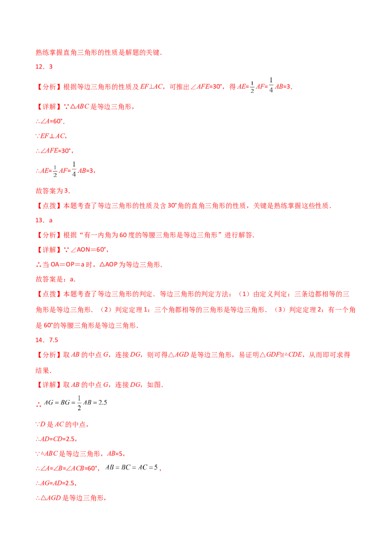 专题13.18等边三角形（分层练习）（培优练）-（人教版）_初中数学_八年级数学上册（人教版）_专题突破练习-V4_2024版
