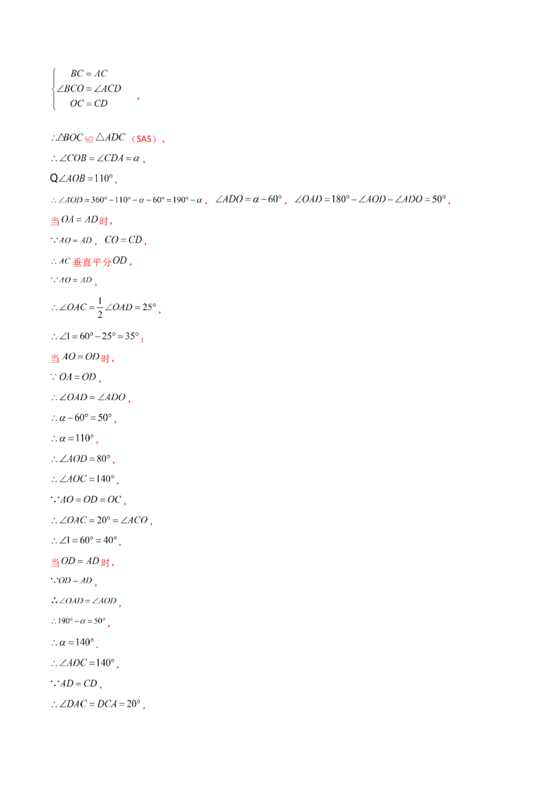 专题13.18等边三角形（分层练习）（培优练）-（人教版）_初中数学_八年级数学上册（人教版）_专题突破练习-V4_2024版