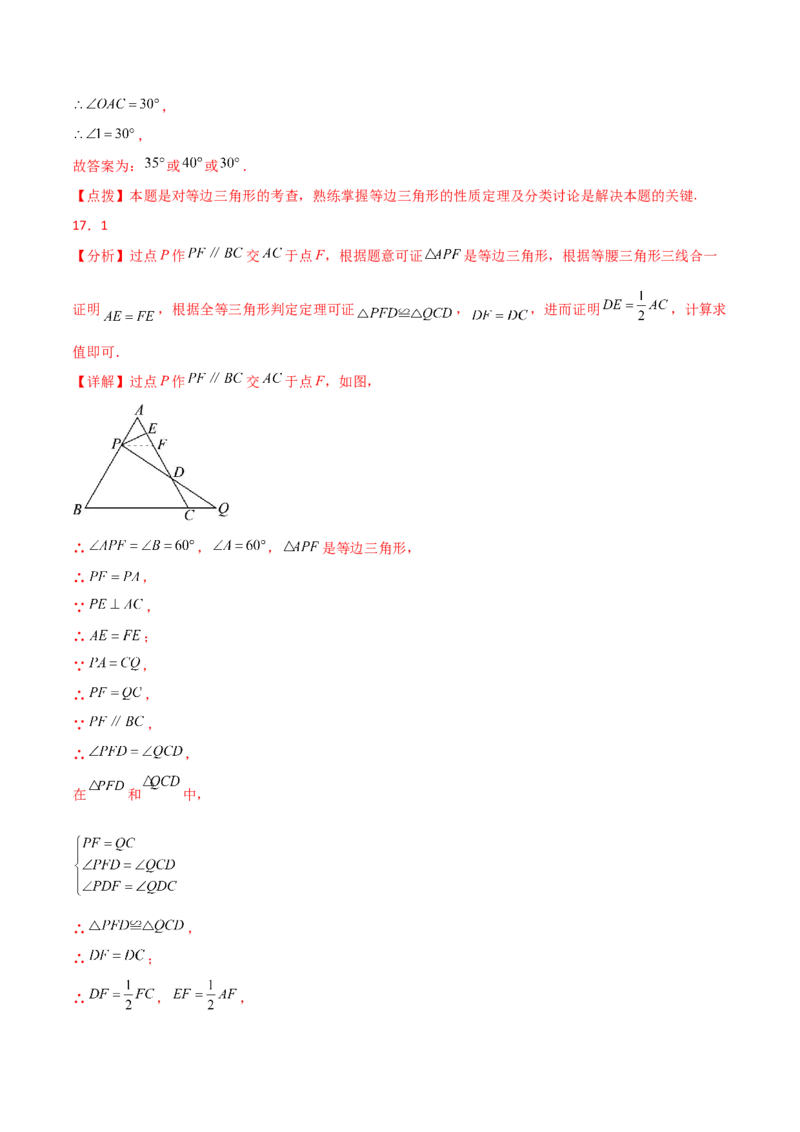 专题13.18等边三角形（分层练习）（培优练）-（人教版）_初中数学_八年级数学上册（人教版）_专题突破练习-V4_2024版